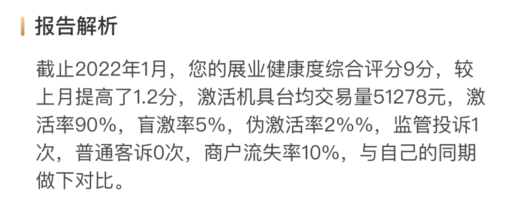 新功能 |【展业健康报告】全面上线 助力稳健经营(图12)