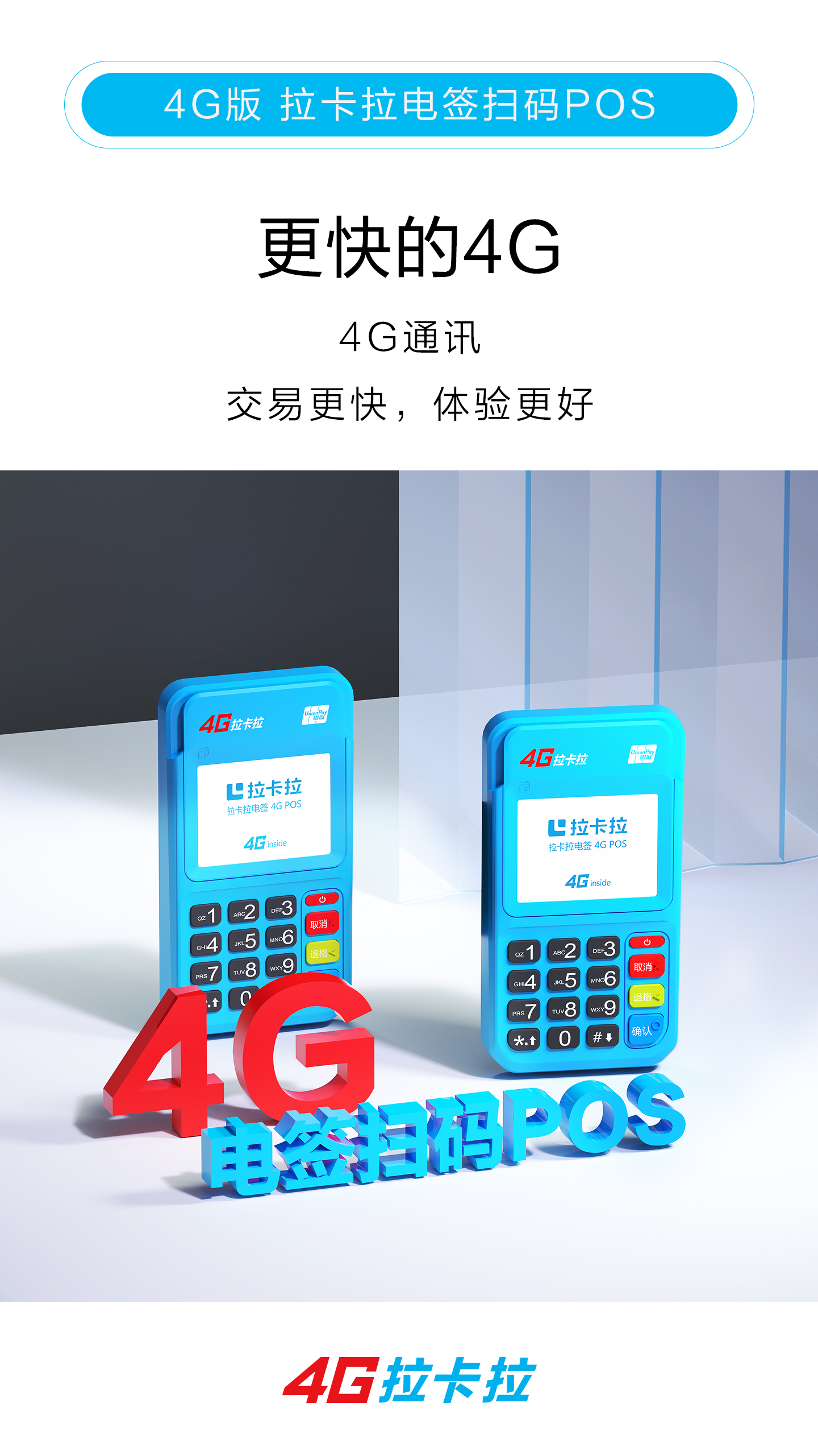 4G版扫码电签3.jpg