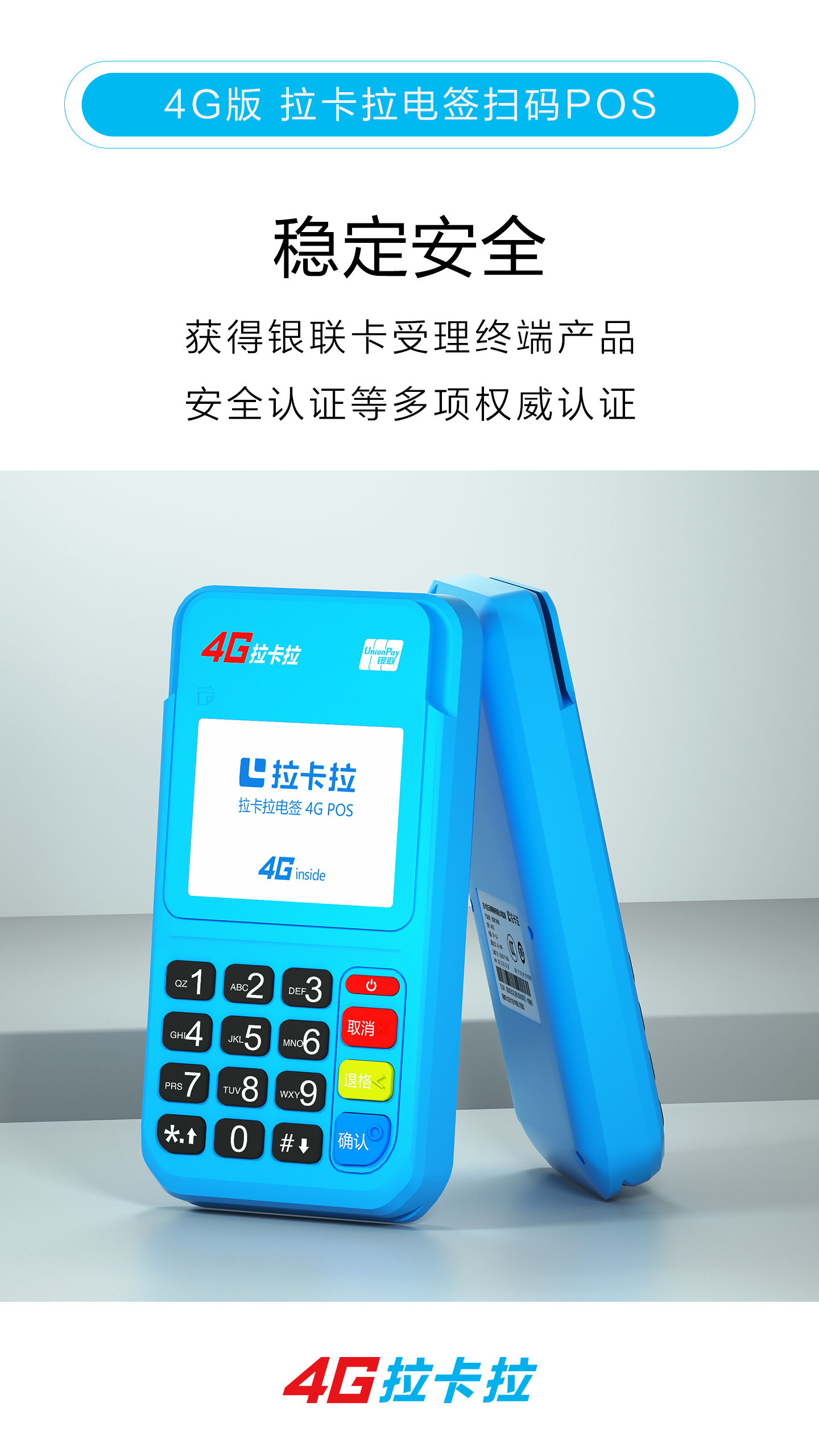4G版扫码电签4.jpg
