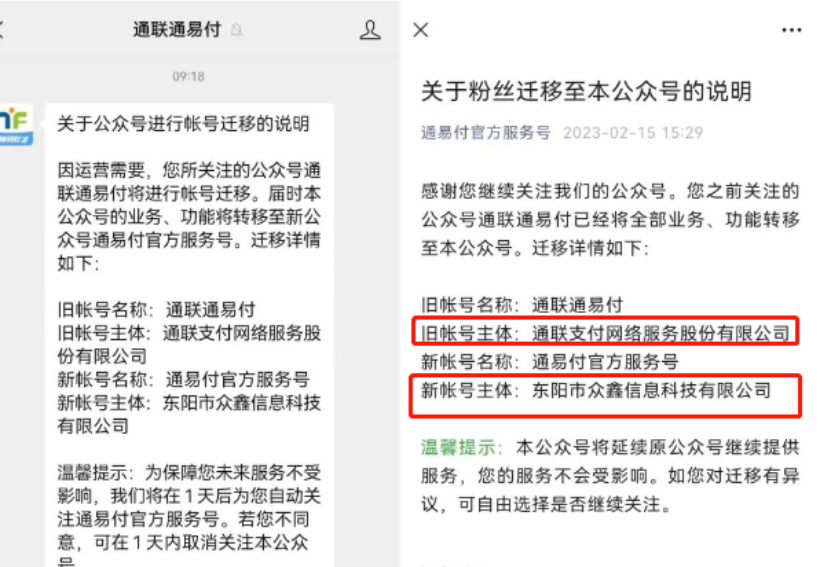 通联支付与“通易付”分道扬镳!背后大佬浮出......(图1) image.png
