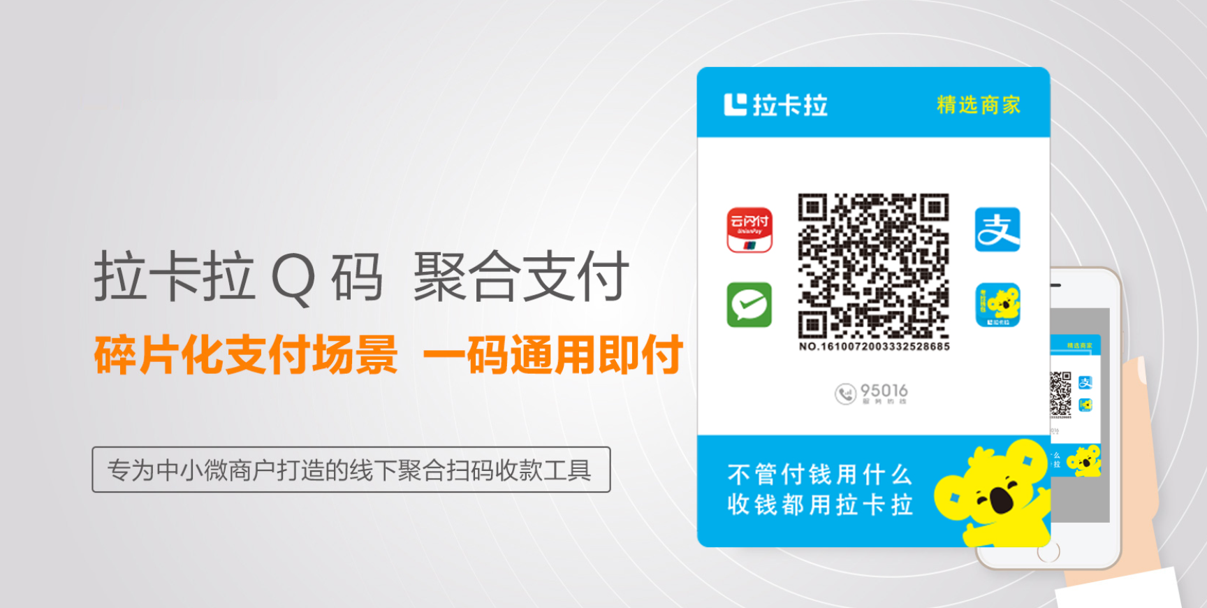 拉卡拉全能收款码 收钱只用一个码(图1) image.png