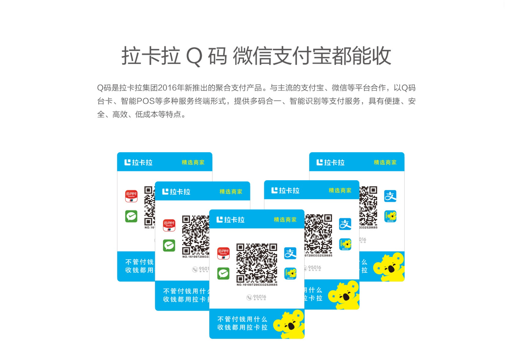 拉卡拉全能收款码 收钱只用一个码(图2) image.png