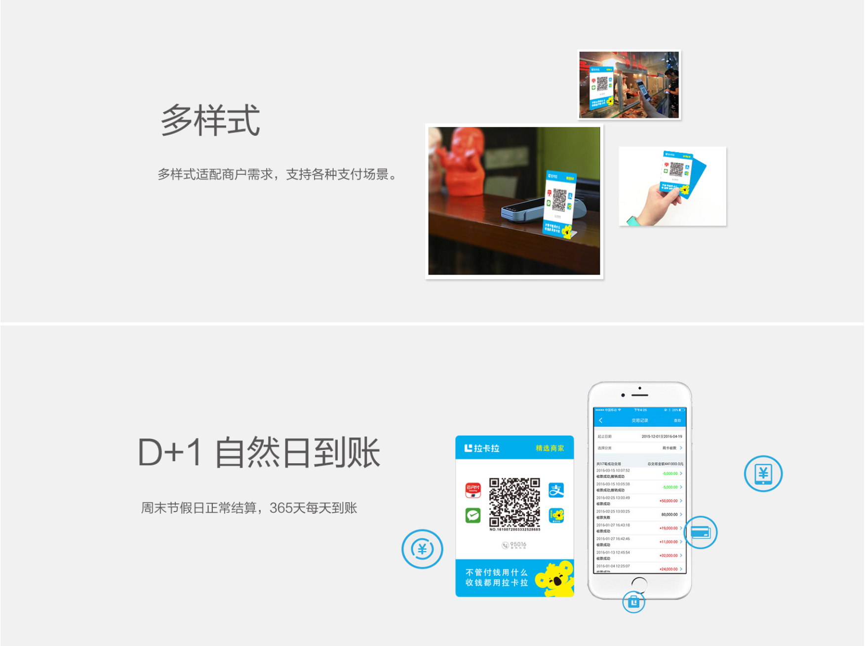拉卡拉全能收款码 收钱只用一个码(图3) image.png