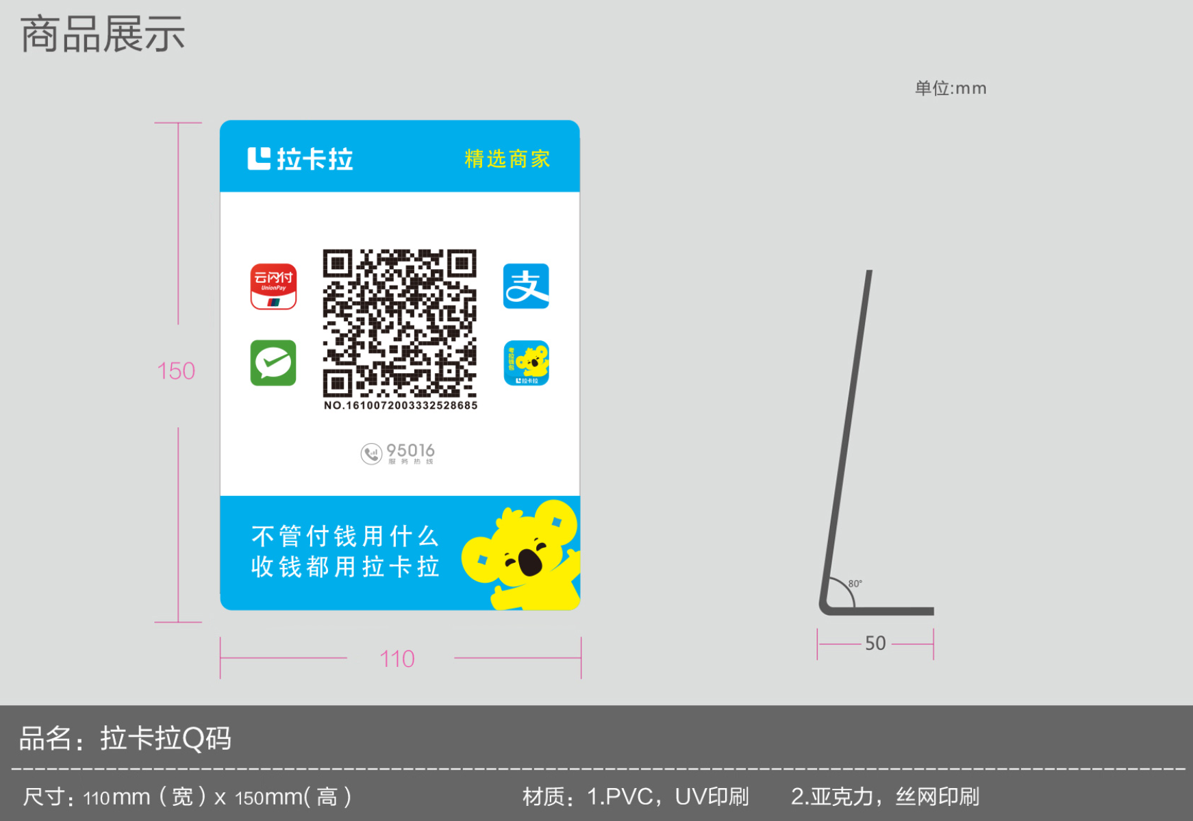 拉卡拉全能收款码 收钱只用一个码(图5) image.png