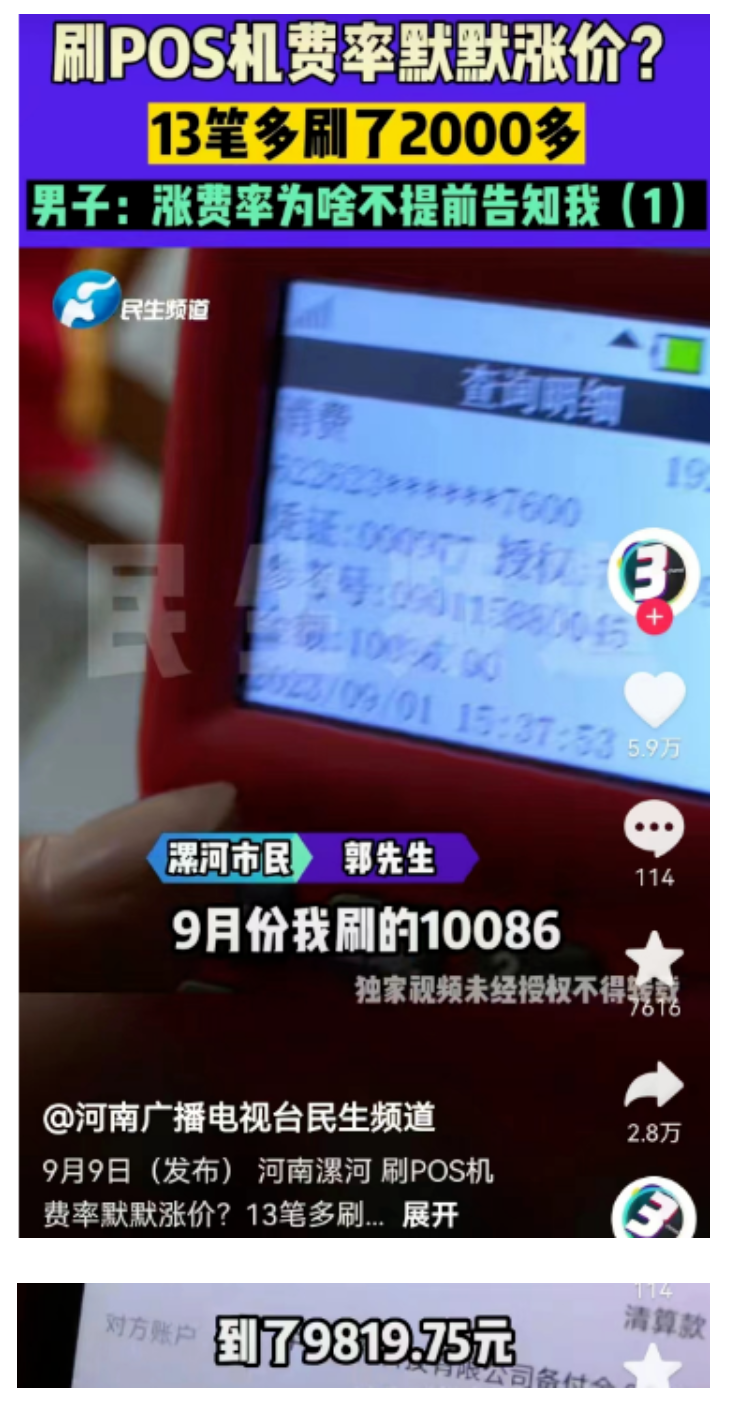 中付又上电视!刷卡手续费莫名暴涨3倍多无人管...(图1) image.png