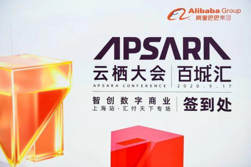 2020云栖大会 X 拉卡拉，擦出怎样的火花？(图14)
