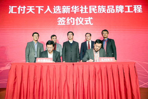 拉卡拉与新华社达成合作 加入“新华社民族品牌工程”(图4)