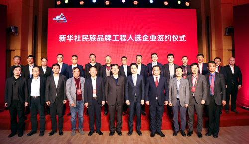 拉卡拉与新华社达成合作 加入“新华社民族品牌工程”(图5)