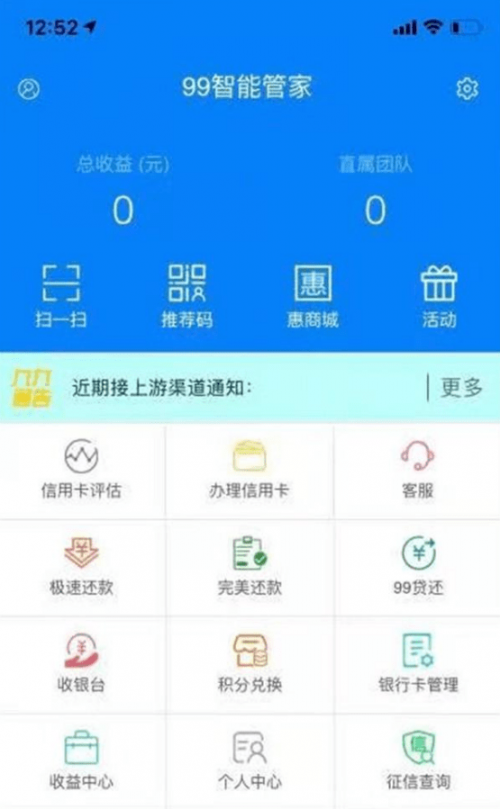 涉案金额6亿，这款信用卡代还软件被打掉了(图2)