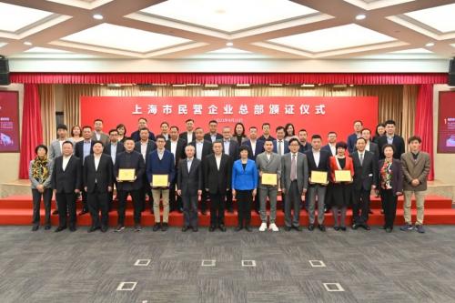 “领证”啦！上海市政府向拉卡拉等30家民营企业总部授证(图3)