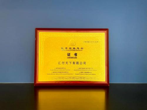 “领证”啦！上海市政府向拉卡拉等30家民营企业总部授证(图4)