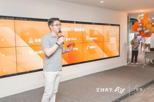 钛客PLAY2021开幕啦!汇付人,嗨起来!(图5) 钛客PLAY2021开幕啦!汇付人,嗨起来!(图5)