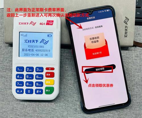 大嘉购PlusPOS机0.54优惠费率与0.59%优享费率切换教程(图2)
